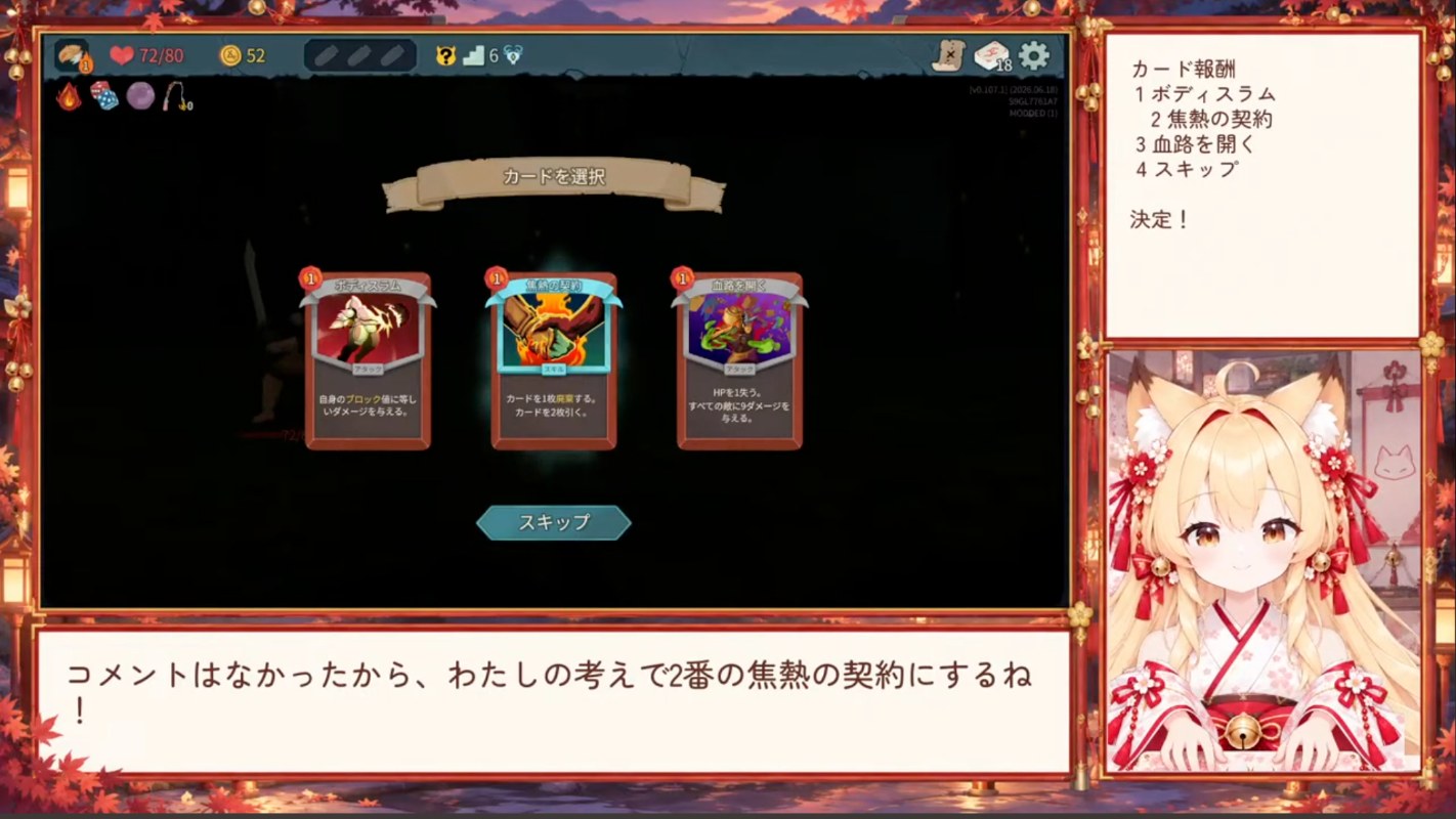 配信の画面。左がゲーム、右上が選択肢、右下がこはね、下が字幕