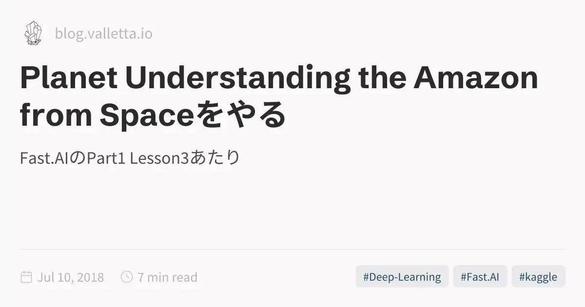 Planet Understanding the Amazon from Spaceをやる